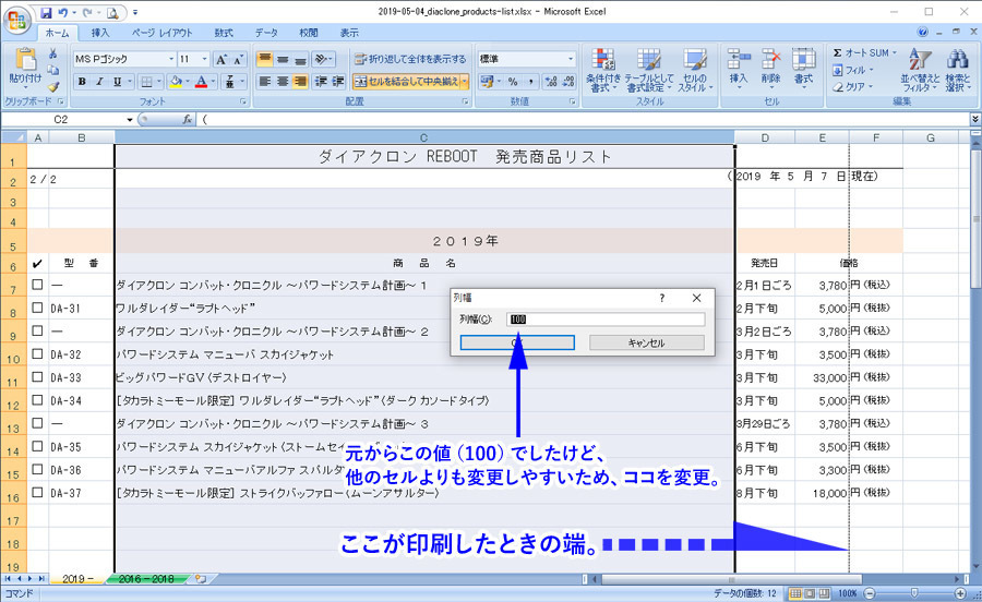 2019-05-19_excel-trouble-revise1.jpg