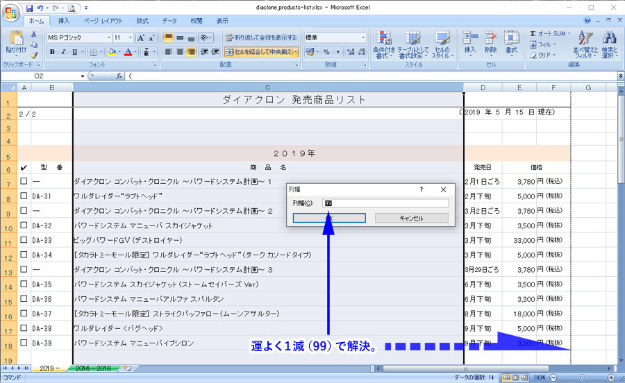 2019-05-19_excel-trouble-revise2.jpg