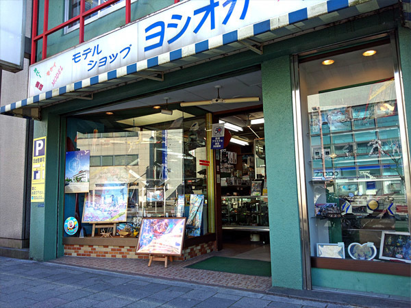 2018-05-02_model-shop-yoshioka2013-02-25.jpg