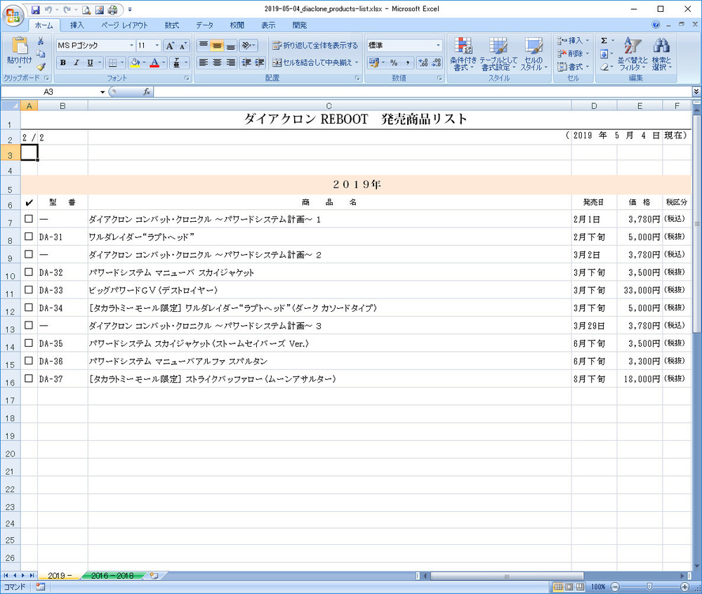 2019-05-04_diaclone_products-list_img1.jpg