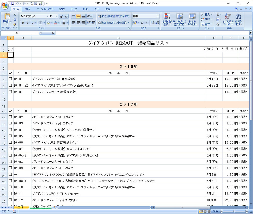 2019-05-04_diaclone_products-list_img2.jpg