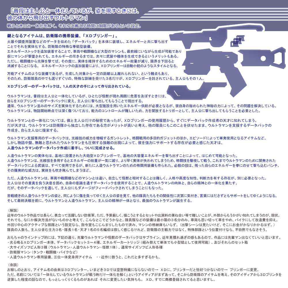 2020-01-11_idea-of_ultraman.gif