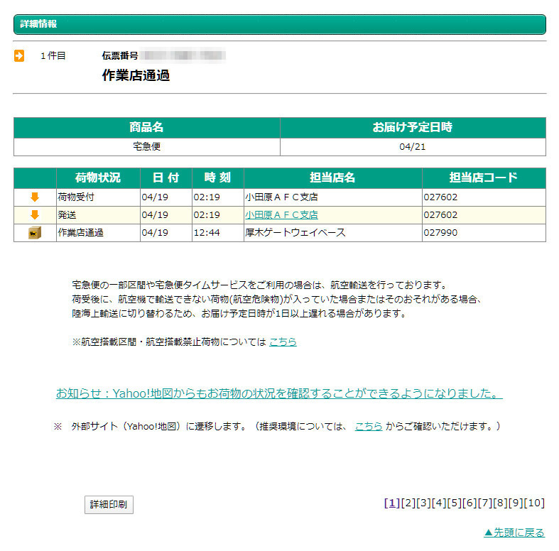 2020-04-19_shipped_earthgranner1st-contact.jpg